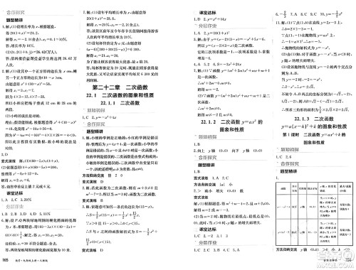 黑龙江教育出版社2024年秋资源与评价九年级数学上册人教版黑龙江专版答案