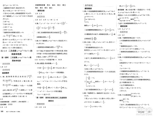 黑龙江教育出版社2024年秋资源与评价九年级数学上册人教版黑龙江专版答案