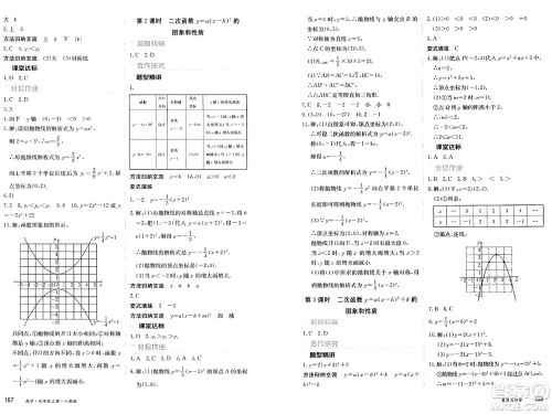 黑龙江教育出版社2024年秋资源与评价九年级数学上册人教版黑龙江专版答案