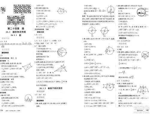 黑龙江教育出版社2024年秋资源与评价九年级数学上册人教版黑龙江专版答案