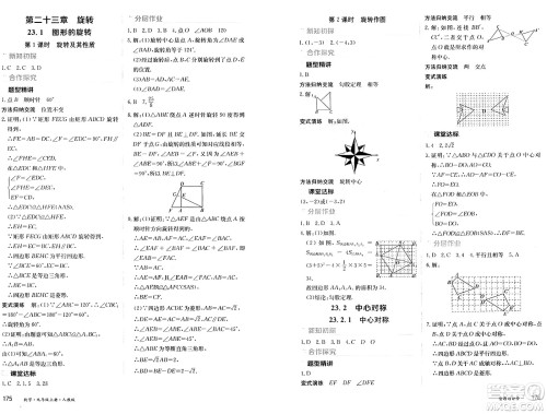 黑龙江教育出版社2024年秋资源与评价九年级数学上册人教版黑龙江专版答案