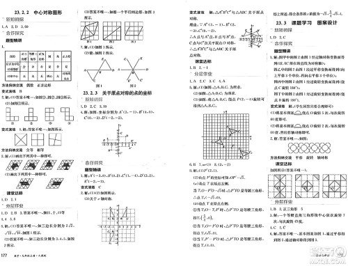 黑龙江教育出版社2024年秋资源与评价九年级数学上册人教版黑龙江专版答案