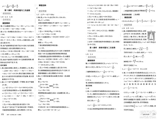 黑龙江教育出版社2024年秋资源与评价九年级数学上册人教版黑龙江专版答案