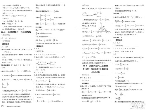 黑龙江教育出版社2024年秋资源与评价九年级数学上册人教版黑龙江专版答案