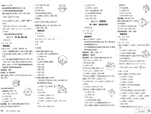 黑龙江教育出版社2024年秋资源与评价九年级数学上册人教版黑龙江专版答案