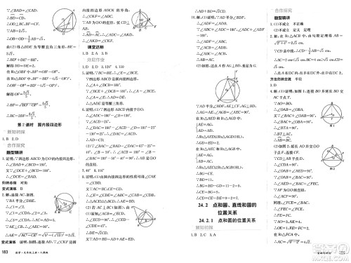 黑龙江教育出版社2024年秋资源与评价九年级数学上册人教版黑龙江专版答案