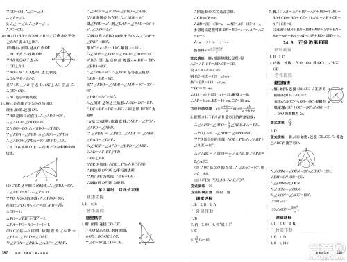 黑龙江教育出版社2024年秋资源与评价九年级数学上册人教版黑龙江专版答案