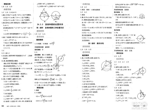 黑龙江教育出版社2024年秋资源与评价九年级数学上册人教版黑龙江专版答案