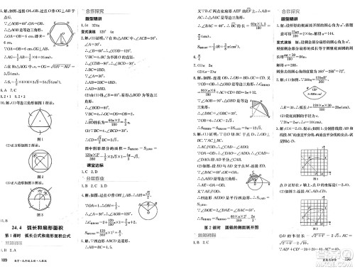 黑龙江教育出版社2024年秋资源与评价九年级数学上册人教版黑龙江专版答案