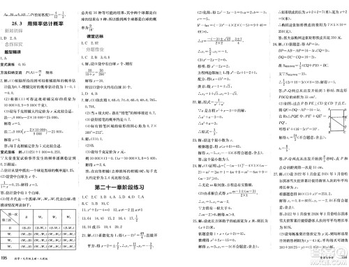 黑龙江教育出版社2024年秋资源与评价九年级数学上册人教版黑龙江专版答案