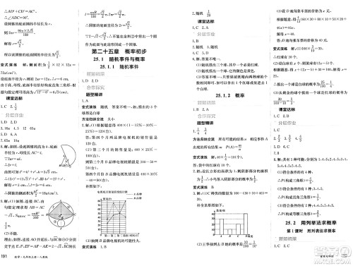 黑龙江教育出版社2024年秋资源与评价九年级数学上册人教版黑龙江专版答案