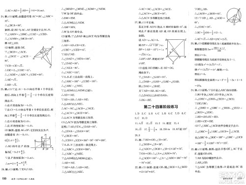 黑龙江教育出版社2024年秋资源与评价九年级数学上册人教版黑龙江专版答案