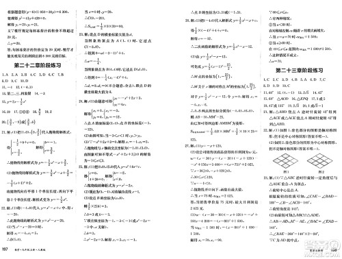 黑龙江教育出版社2024年秋资源与评价九年级数学上册人教版黑龙江专版答案