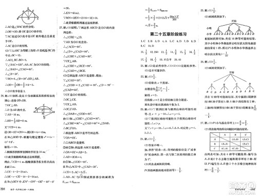 黑龙江教育出版社2024年秋资源与评价九年级数学上册人教版黑龙江专版答案