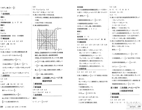 黑龙江教育出版社2024年秋资源与评价九年级数学上册人教版黑龙江专版五四制答案 黑龙江教育出版社2024年秋资源与评价九年级数学上册人教版黑龙江专版五四制答案