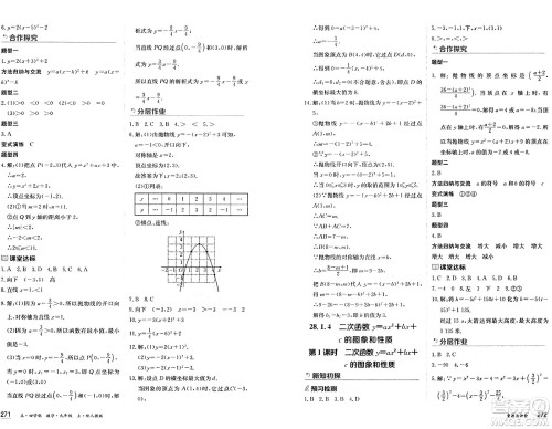 黑龙江教育出版社2024年秋资源与评价九年级数学上册人教版黑龙江专版五四制答案