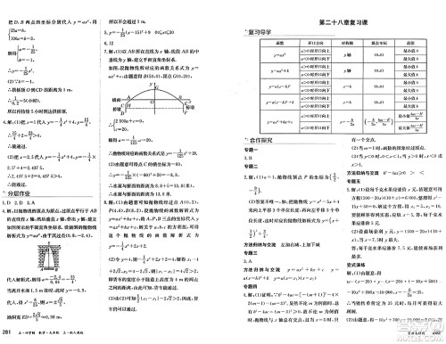 黑龙江教育出版社2024年秋资源与评价九年级数学上册人教版黑龙江专版五四制答案