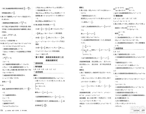 黑龙江教育出版社2024年秋资源与评价九年级数学上册人教版黑龙江专版五四制答案