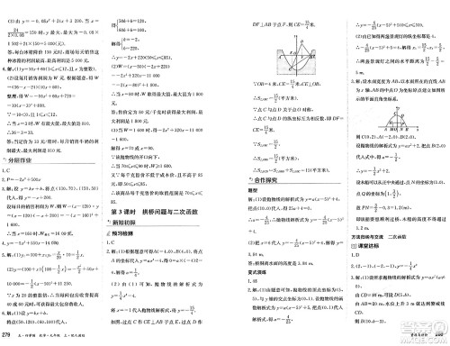 黑龙江教育出版社2024年秋资源与评价九年级数学上册人教版黑龙江专版五四制答案