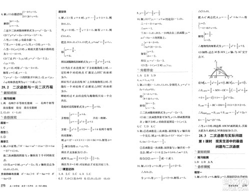 黑龙江教育出版社2024年秋资源与评价九年级数学上册人教版黑龙江专版五四制答案