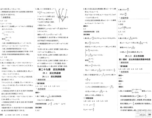 黑龙江教育出版社2024年秋资源与评价九年级数学上册人教版黑龙江专版五四制答案