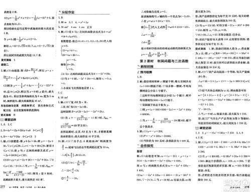 黑龙江教育出版社2024年秋资源与评价九年级数学上册人教版黑龙江专版五四制答案