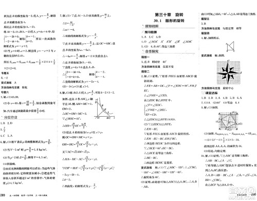 黑龙江教育出版社2024年秋资源与评价九年级数学上册人教版黑龙江专版五四制答案