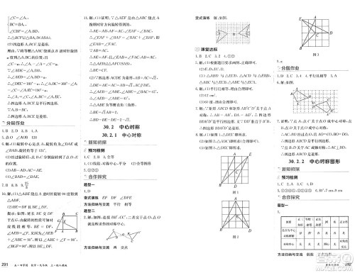 黑龙江教育出版社2024年秋资源与评价九年级数学上册人教版黑龙江专版五四制答案