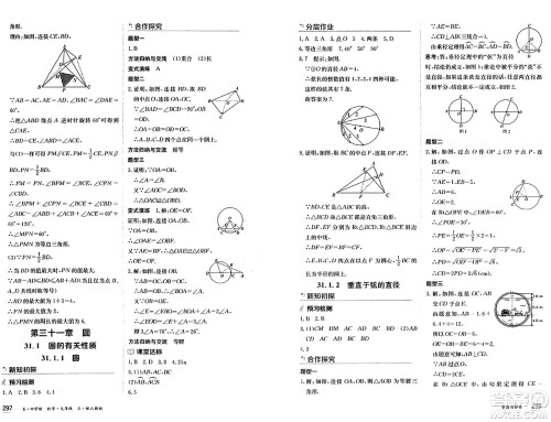 黑龙江教育出版社2024年秋资源与评价九年级数学上册人教版黑龙江专版五四制答案