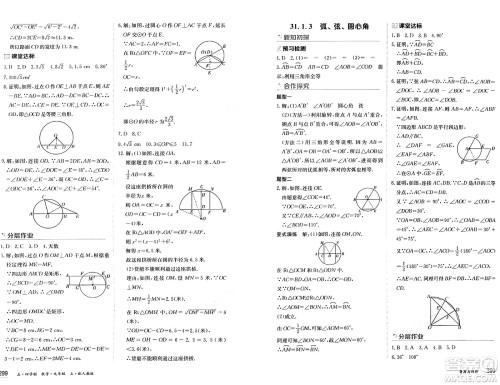 黑龙江教育出版社2024年秋资源与评价九年级数学上册人教版黑龙江专版五四制答案