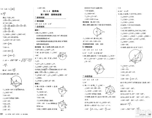 黑龙江教育出版社2024年秋资源与评价九年级数学上册人教版黑龙江专版五四制答案