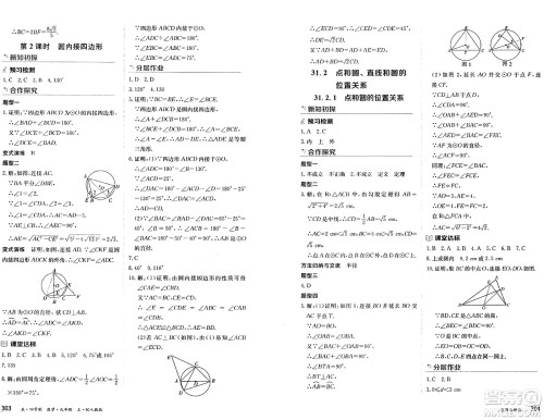 黑龙江教育出版社2024年秋资源与评价九年级数学上册人教版黑龙江专版五四制答案