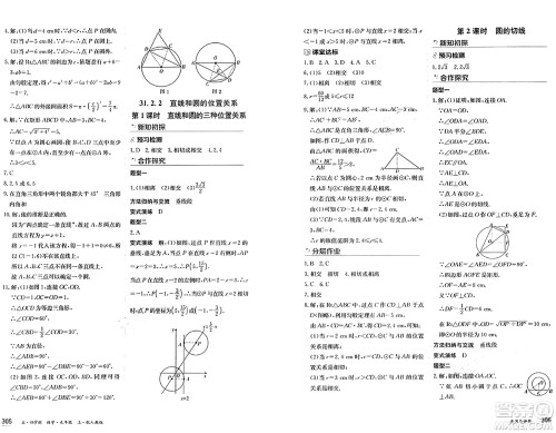 黑龙江教育出版社2024年秋资源与评价九年级数学上册人教版黑龙江专版五四制答案