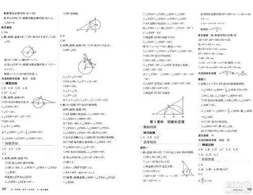 黑龙江教育出版社2024年秋资源与评价九年级数学上册人教版黑龙江专版五四制答案