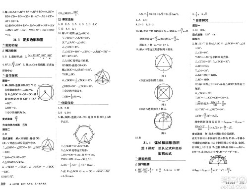 黑龙江教育出版社2024年秋资源与评价九年级数学上册人教版黑龙江专版五四制答案