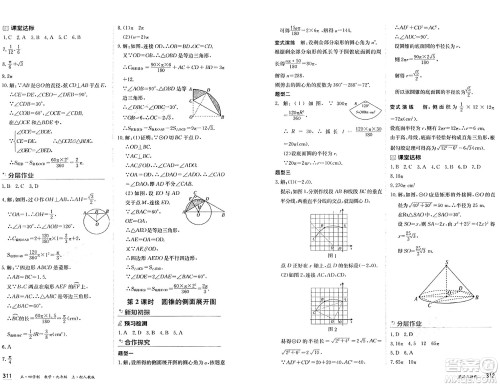 黑龙江教育出版社2024年秋资源与评价九年级数学上册人教版黑龙江专版五四制答案