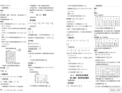 黑龙江教育出版社2024年秋资源与评价九年级数学上册人教版黑龙江专版五四制答案