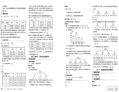 黑龙江教育出版社2024年秋资源与评价九年级数学上册人教版黑龙江专版五四制答案