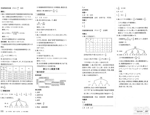 黑龙江教育出版社2024年秋资源与评价九年级数学上册人教版黑龙江专版五四制答案