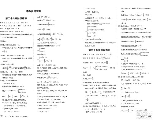 黑龙江教育出版社2024年秋资源与评价九年级数学上册人教版黑龙江专版五四制答案