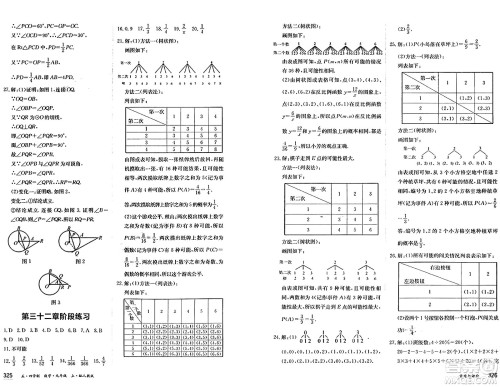 黑龙江教育出版社2024年秋资源与评价九年级数学上册人教版黑龙江专版五四制答案