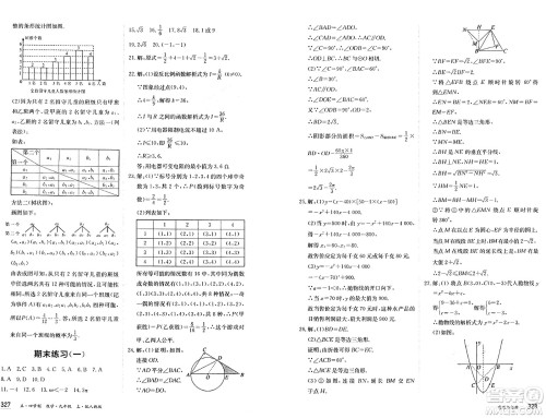 黑龙江教育出版社2024年秋资源与评价九年级数学上册人教版黑龙江专版五四制答案