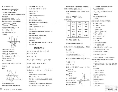 黑龙江教育出版社2024年秋资源与评价九年级数学上册人教版黑龙江专版五四制答案