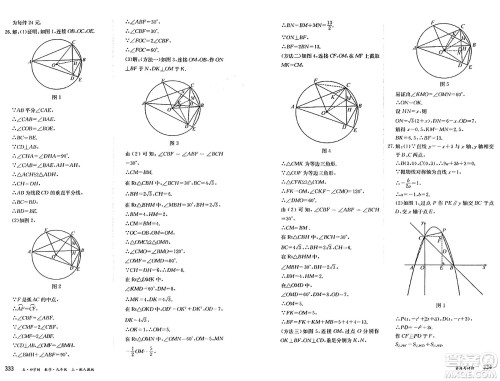 黑龙江教育出版社2024年秋资源与评价九年级数学上册人教版黑龙江专版五四制答案 黑龙江教育出版社2024年秋资源与评价九年级数学上册人教版黑龙江专版五四制答案
