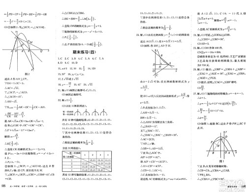 黑龙江教育出版社2024年秋资源与评价九年级数学上册人教版黑龙江专版五四制答案