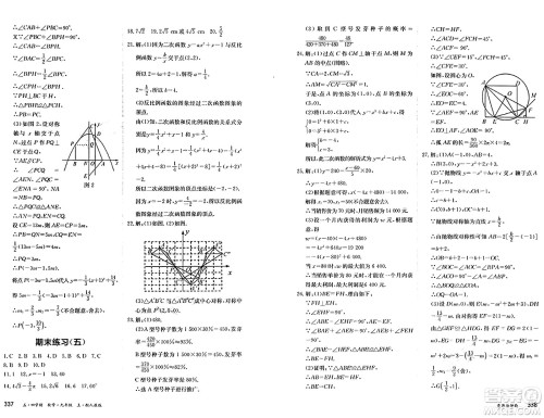 黑龙江教育出版社2024年秋资源与评价九年级数学上册人教版黑龙江专版五四制答案