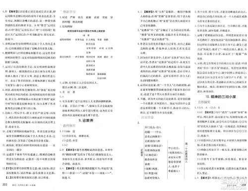 黑龙江教育出版社2024年秋资源与评价九年级语文上册人教版黑龙江专版答案