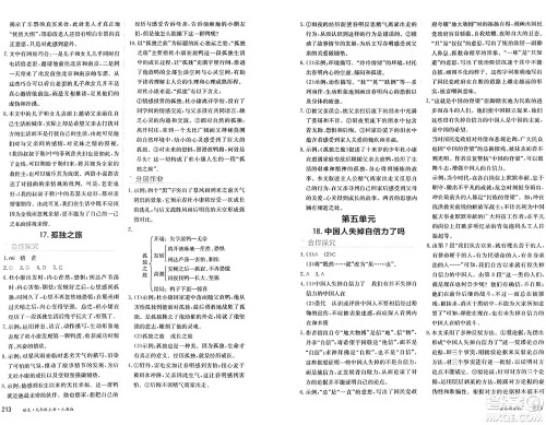 黑龙江教育出版社2024年秋资源与评价九年级语文上册人教版黑龙江专版答案