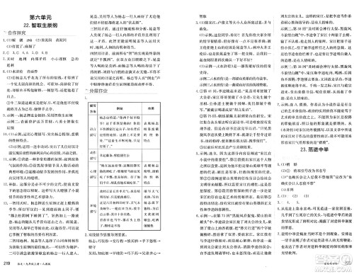 黑龙江教育出版社2024年秋资源与评价九年级语文上册人教版黑龙江专版答案