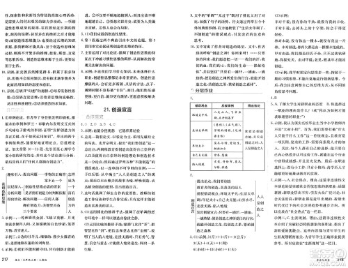 黑龙江教育出版社2024年秋资源与评价九年级语文上册人教版黑龙江专版答案